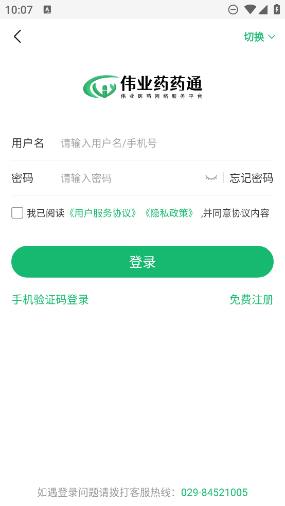 偉業(yè)藥藥通平臺