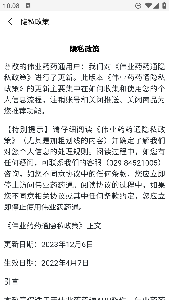 偉業(yè)藥藥通平臺