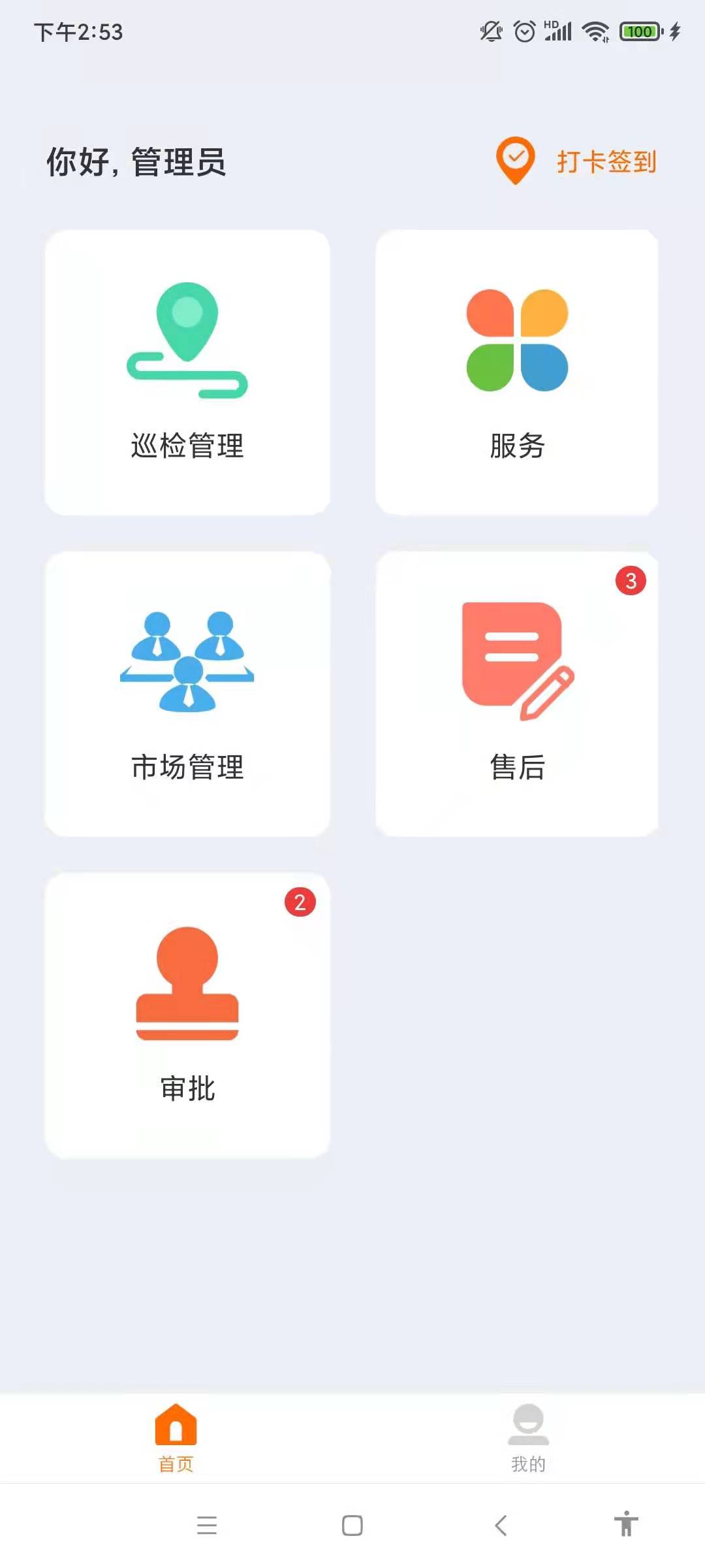 津湖ERP APP 安卓版
