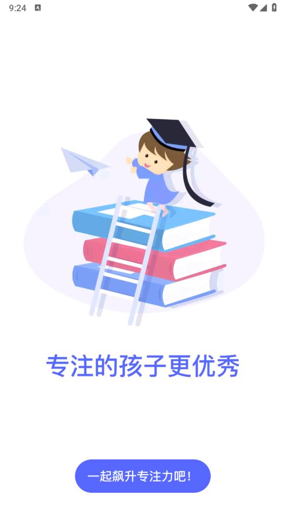 孚科思專注力機(jī)構(gòu)版APP安卓版