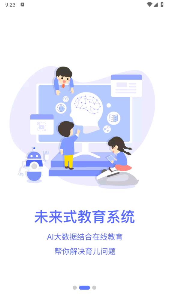 孚科思專注力機(jī)構(gòu)版APP安卓版