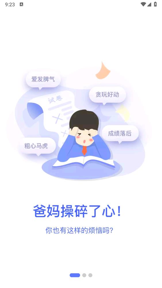 孚科思專注力機(jī)構(gòu)版APP安卓版