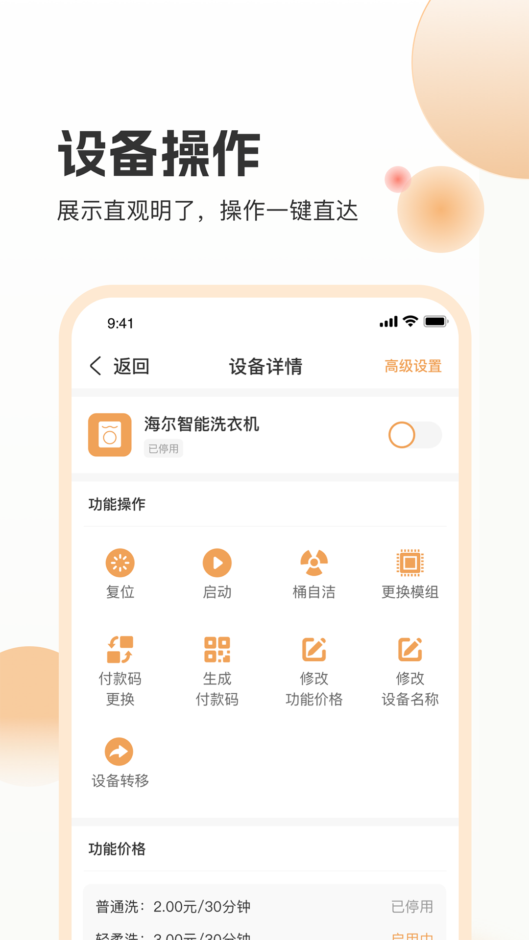海樂管家Android應(yīng)用程序