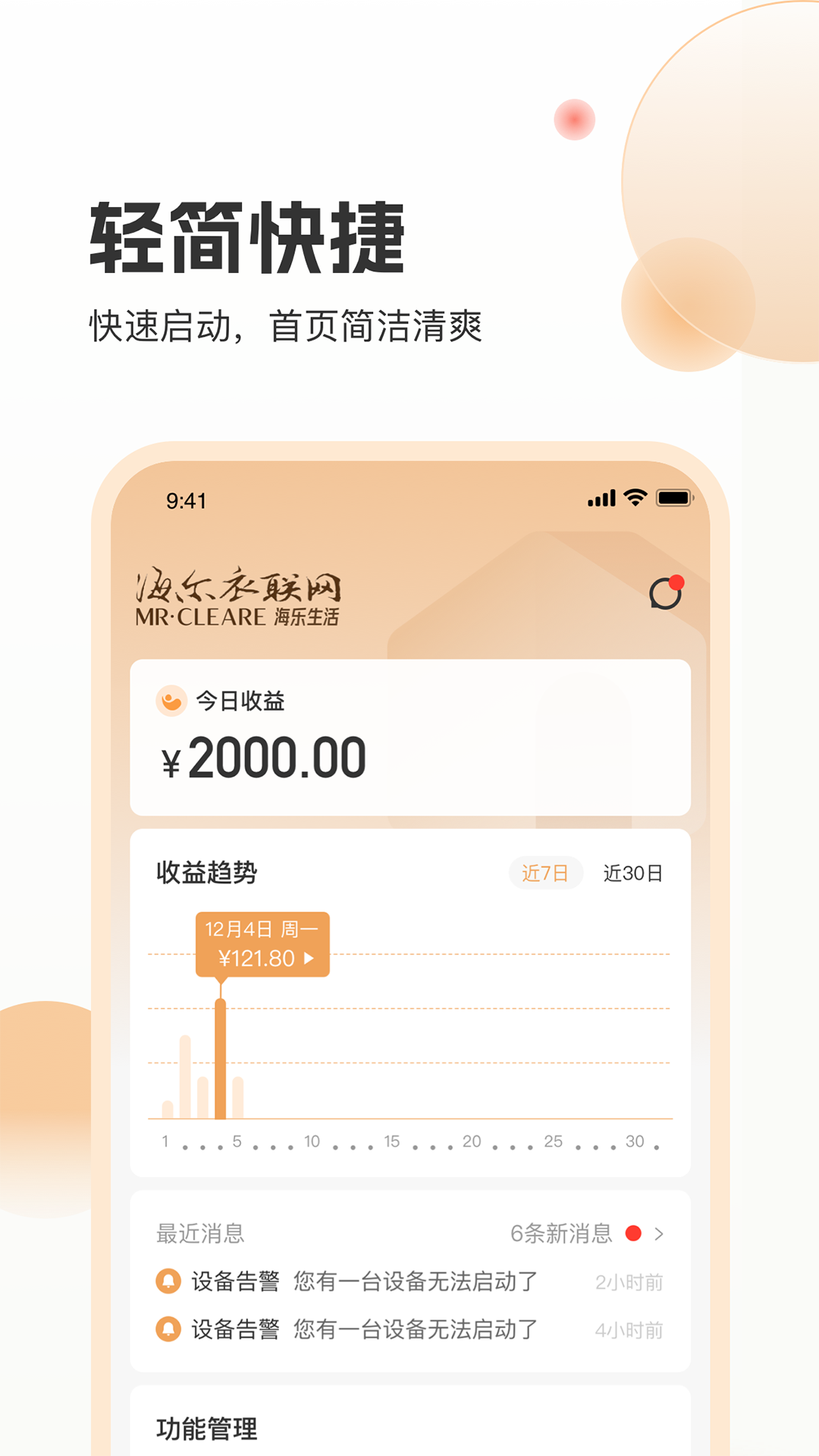 海樂管家Android應(yīng)用程序