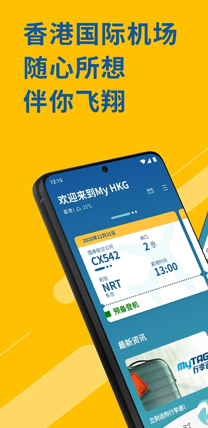 My HKG App官方版