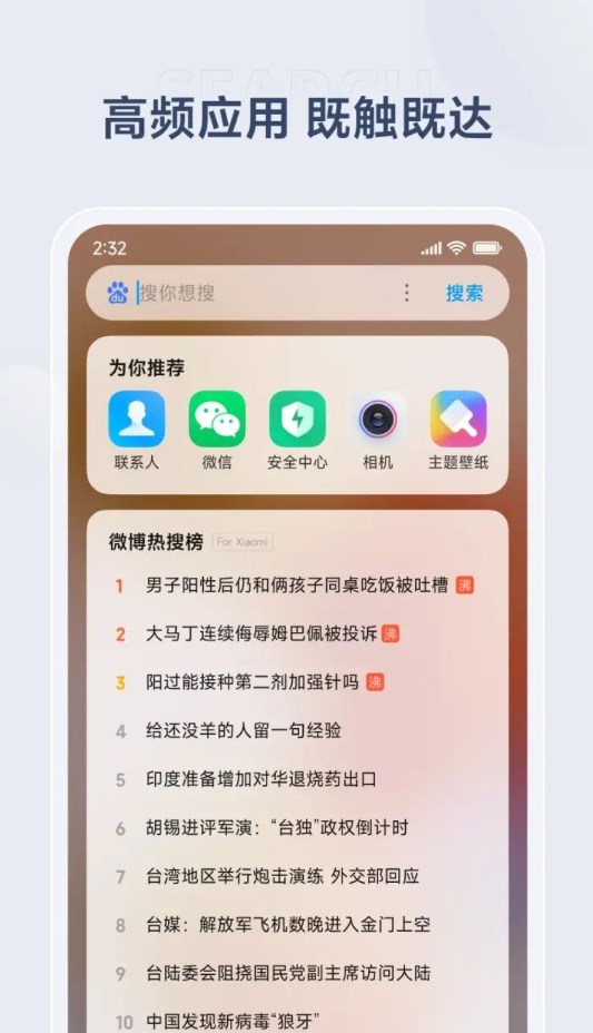 小米搜索平板版