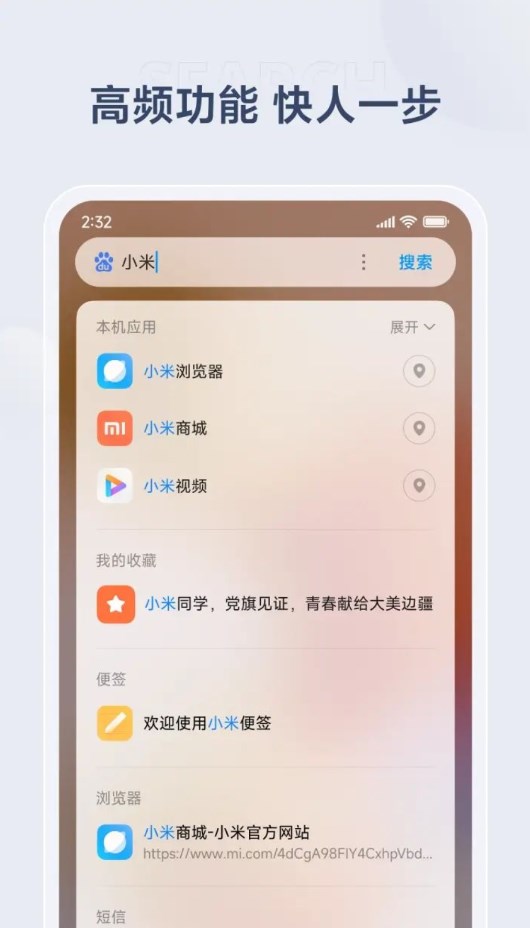 小米搜索平板版