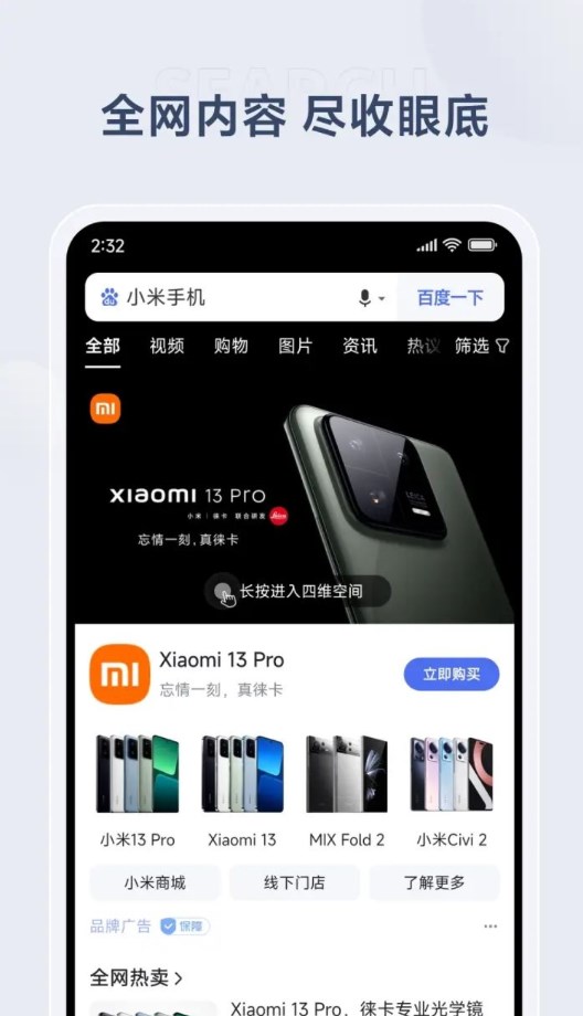 小米搜索平板版