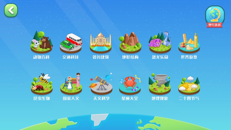 志誠AR地球儀官方版