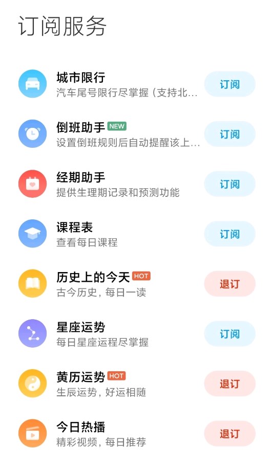 小米日歷平板版