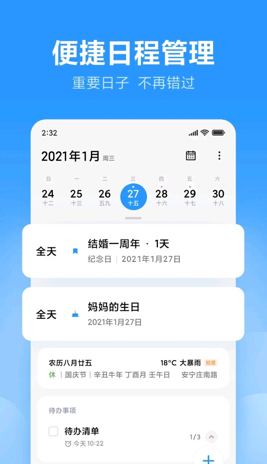小米日歷平板版