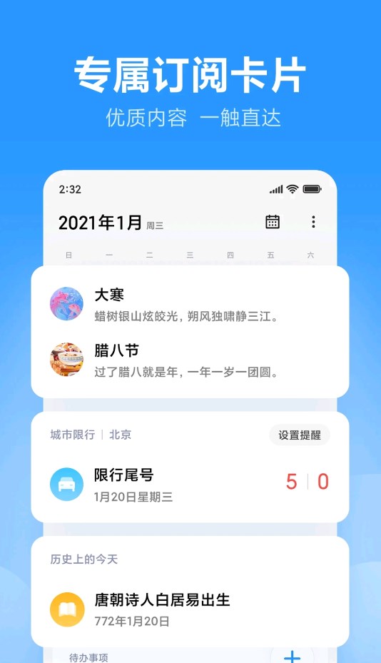小米日歷平板版