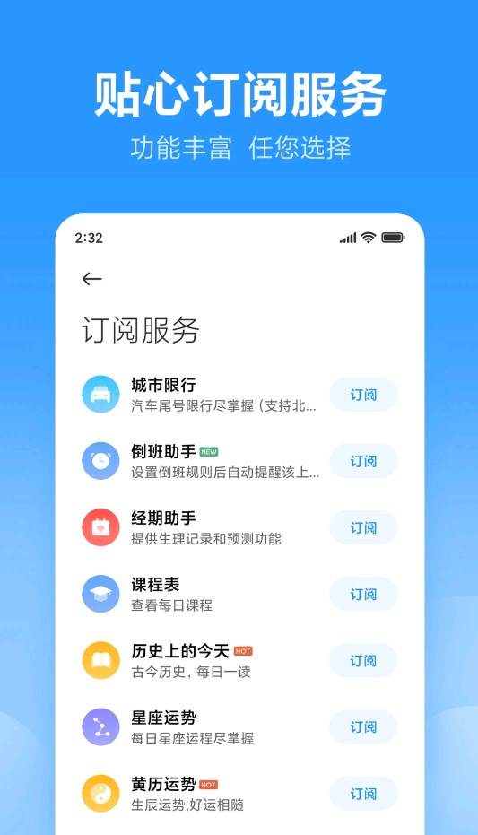 小米日歷平板版