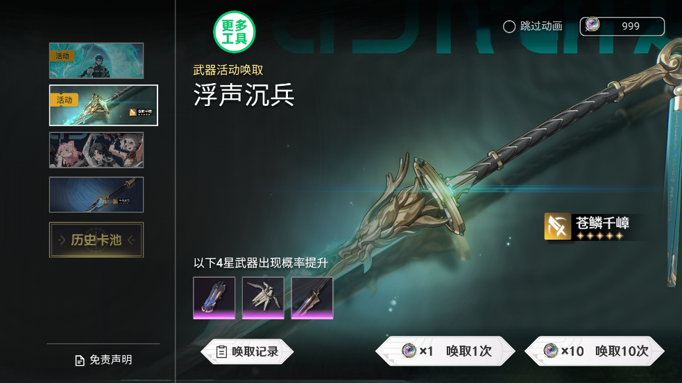 鳴潮抽卡模擬器新版
