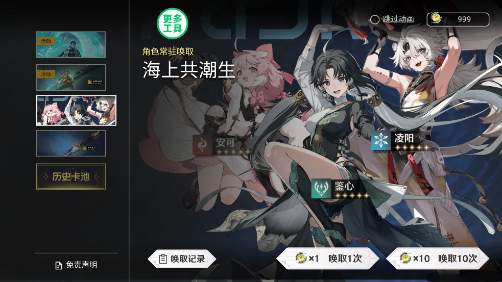 鳴潮抽卡模擬器新版