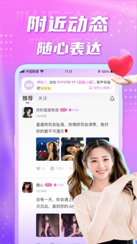 聊緣交友官方版