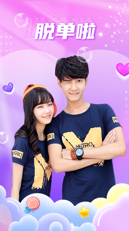 聊緣交友官方版