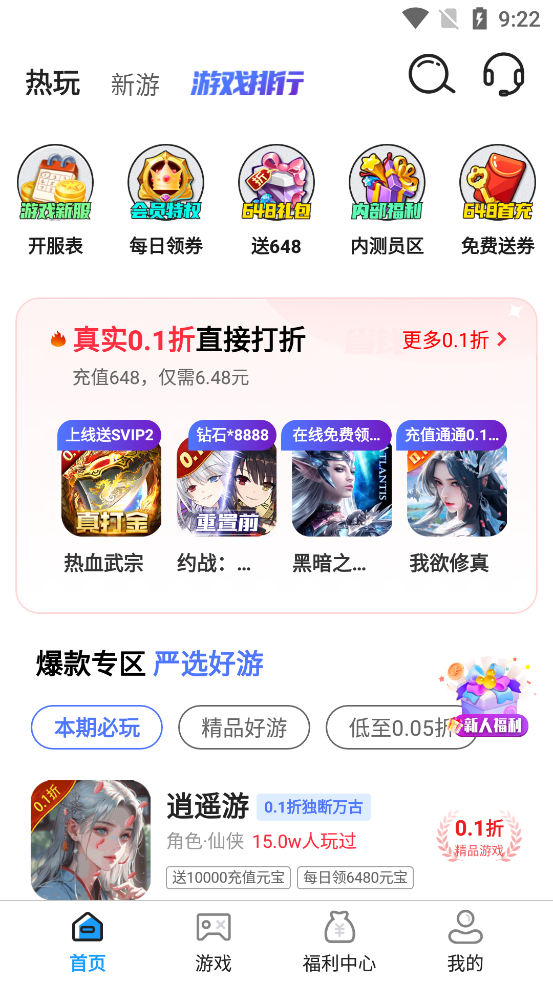 0.1折交易號APP新版