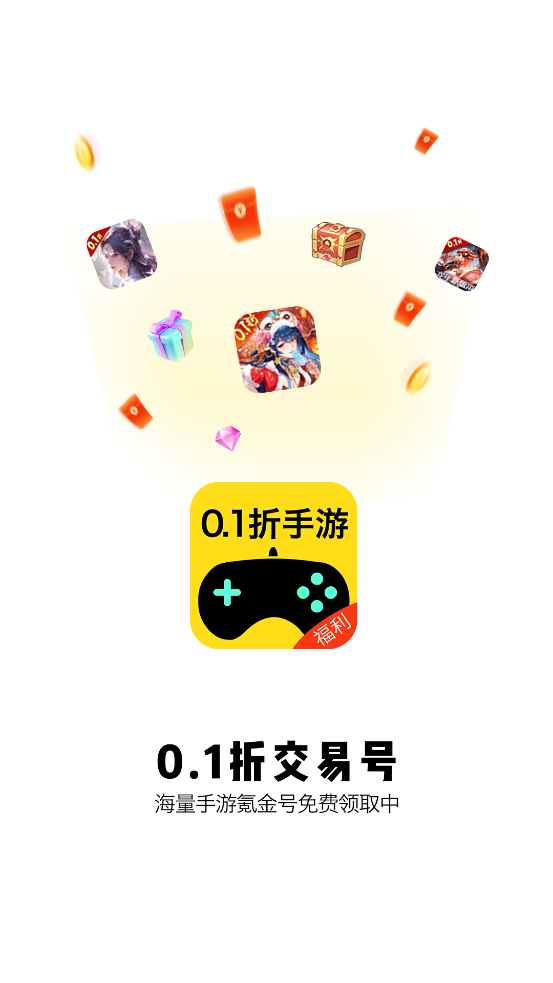 0.1折交易號APP新版