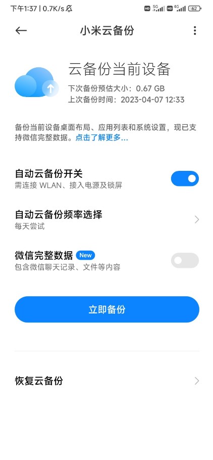 小米云備份官方版