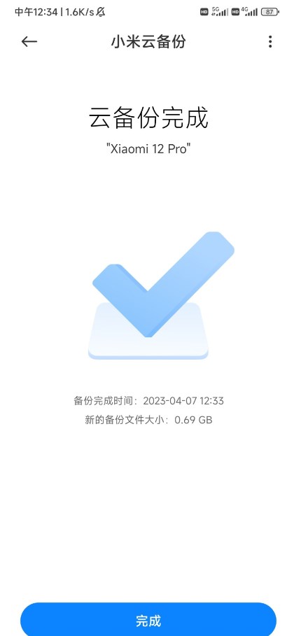 小米云備份官方版