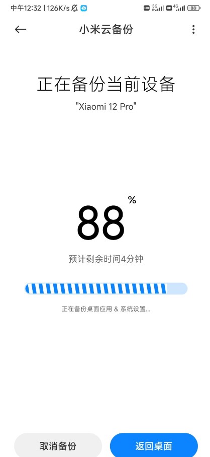 小米云備份官方版