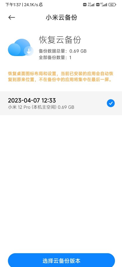 小米云備份官方版