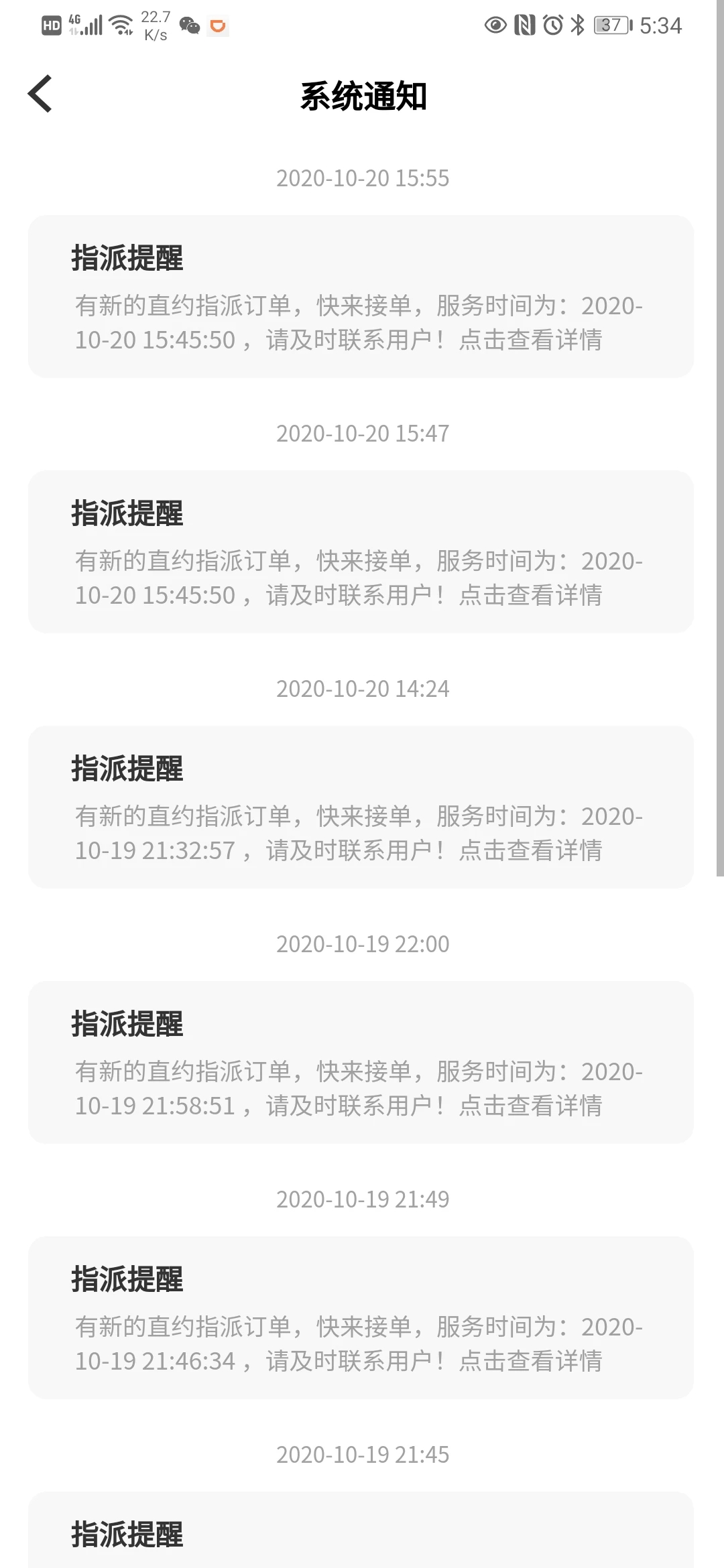 優(yōu)服商家APP手機(jī)版