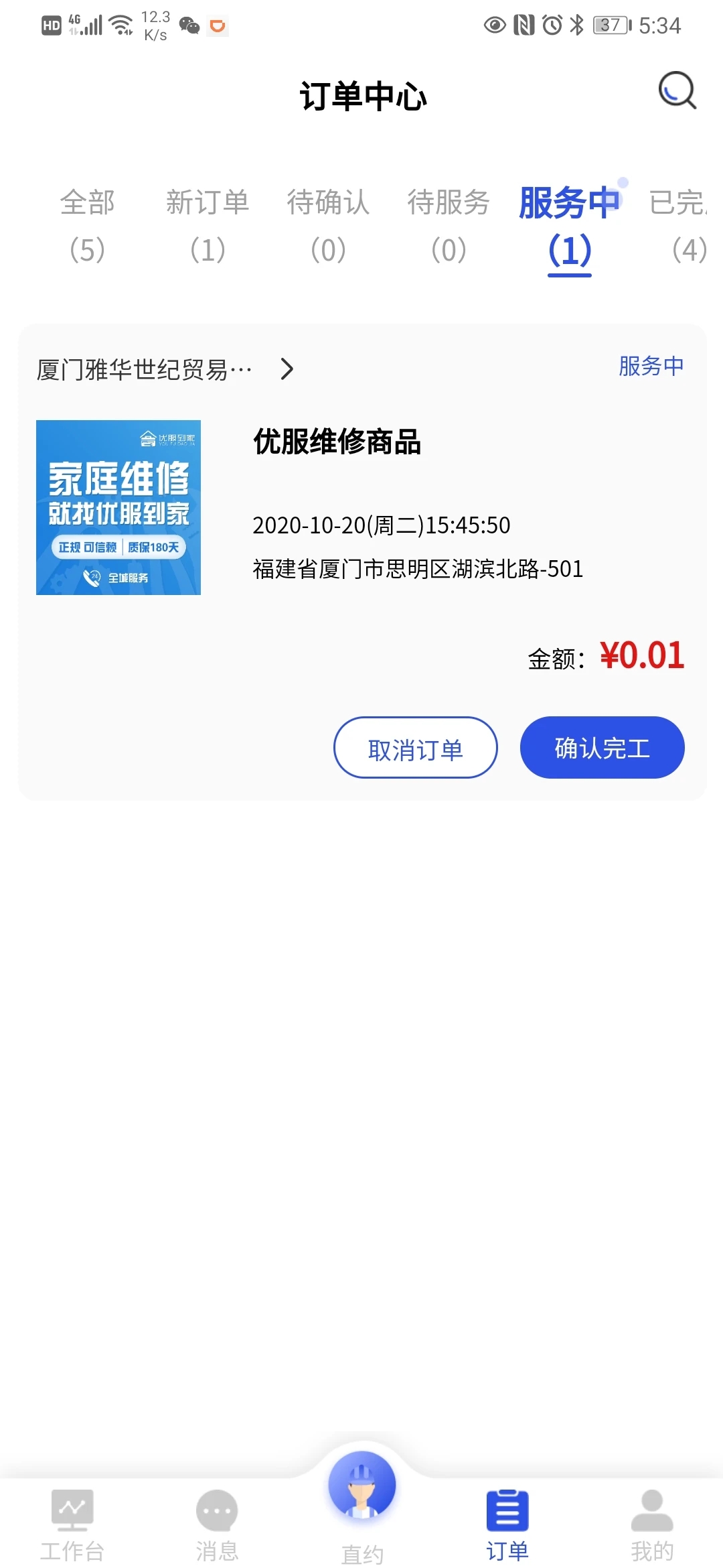 優(yōu)服商家APP手機(jī)版