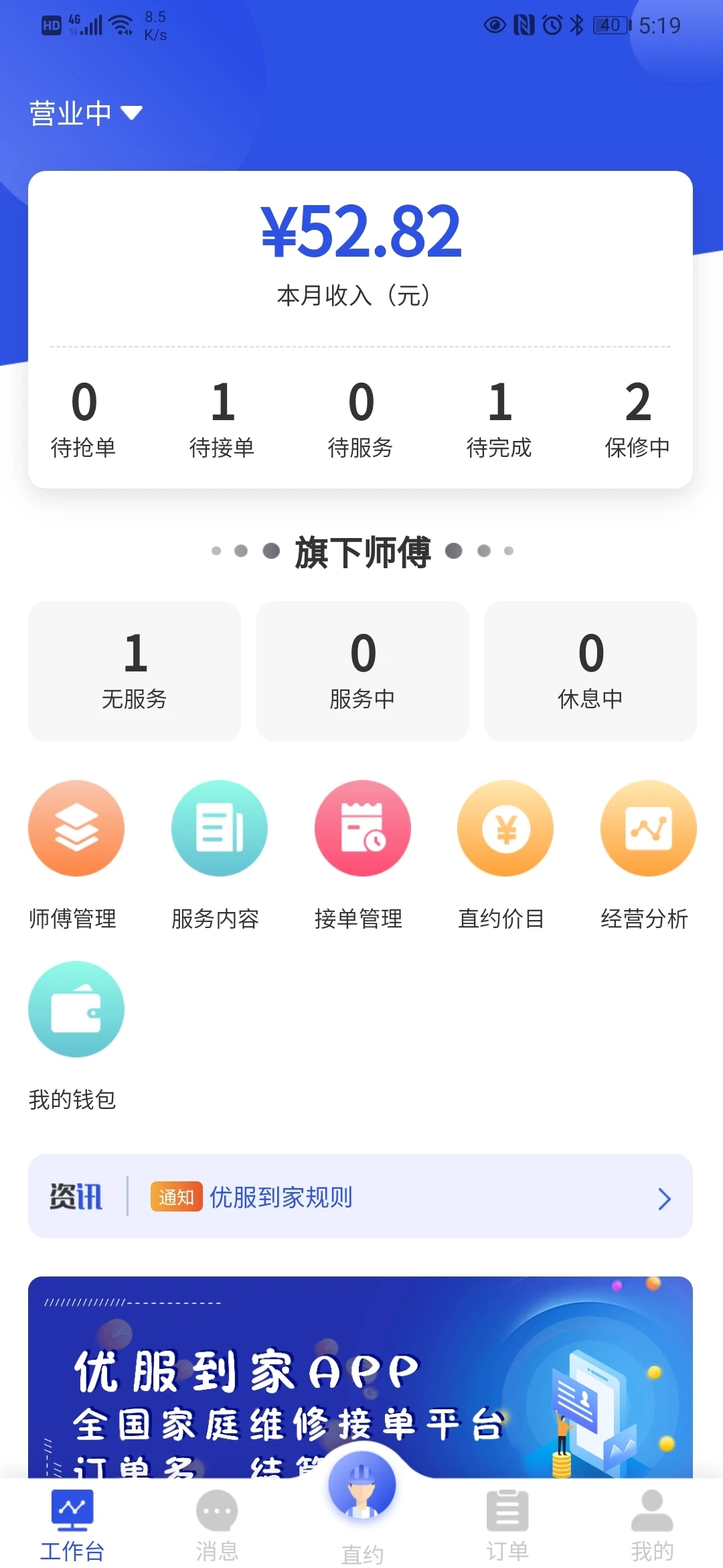 優(yōu)服商家APP手機(jī)版