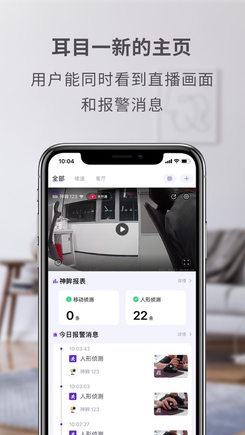 神眸app最新版