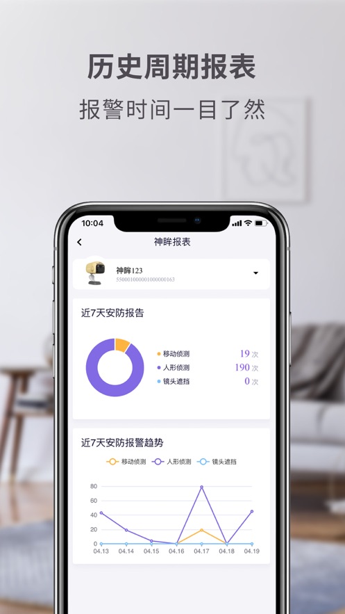 神眸app最新版