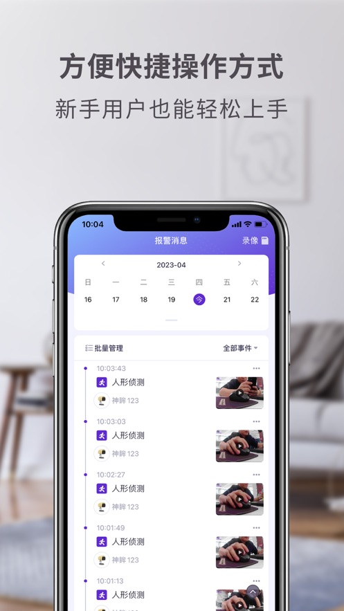 神眸app最新版