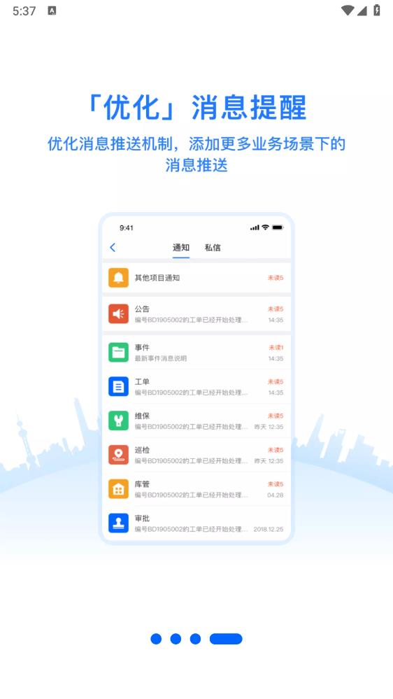 優(yōu)服管理V4版安卓
