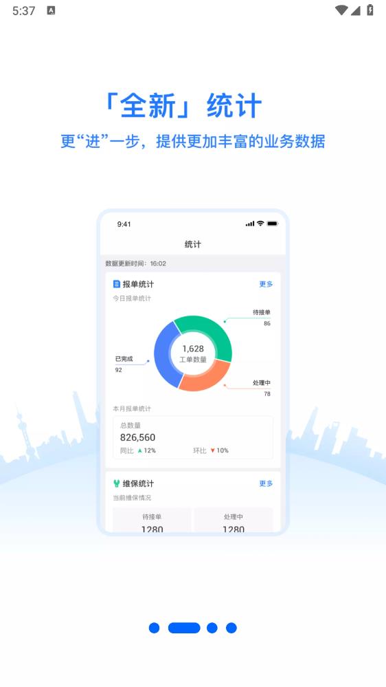 優(yōu)服管理V4版安卓