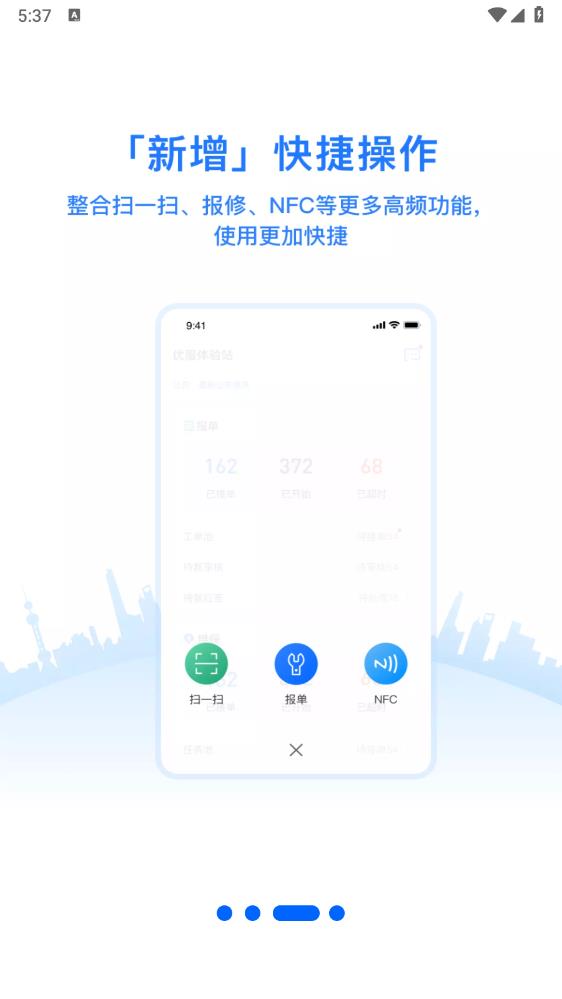優(yōu)服管理V4版安卓