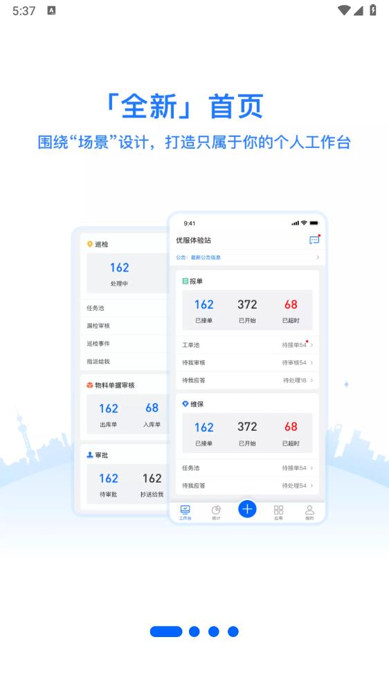 優(yōu)服管理V4版安卓