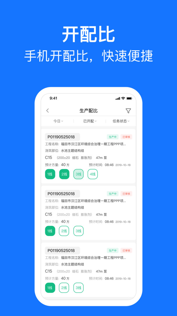 商砼ERP安卓APP