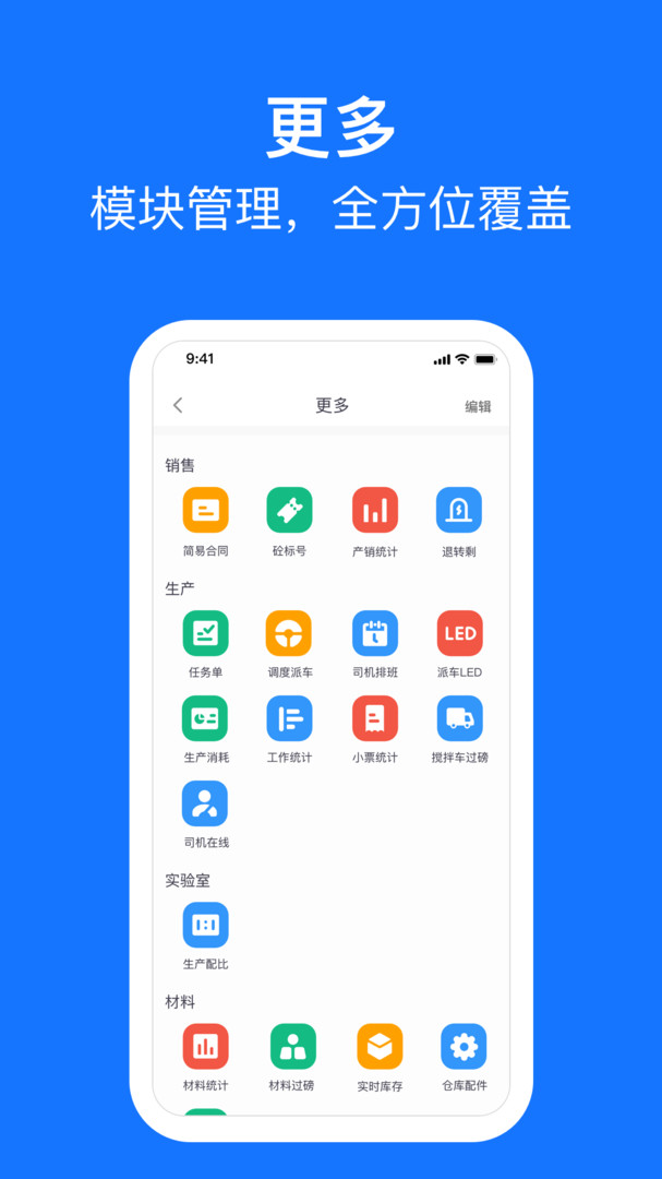 商砼ERP安卓APP