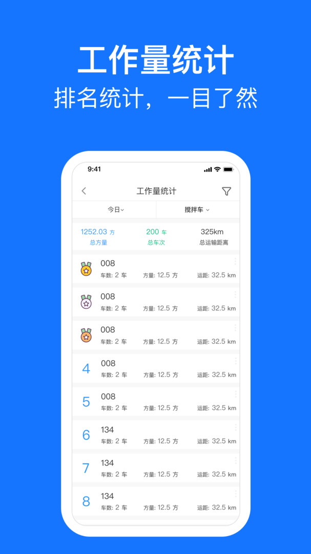商砼ERP安卓APP