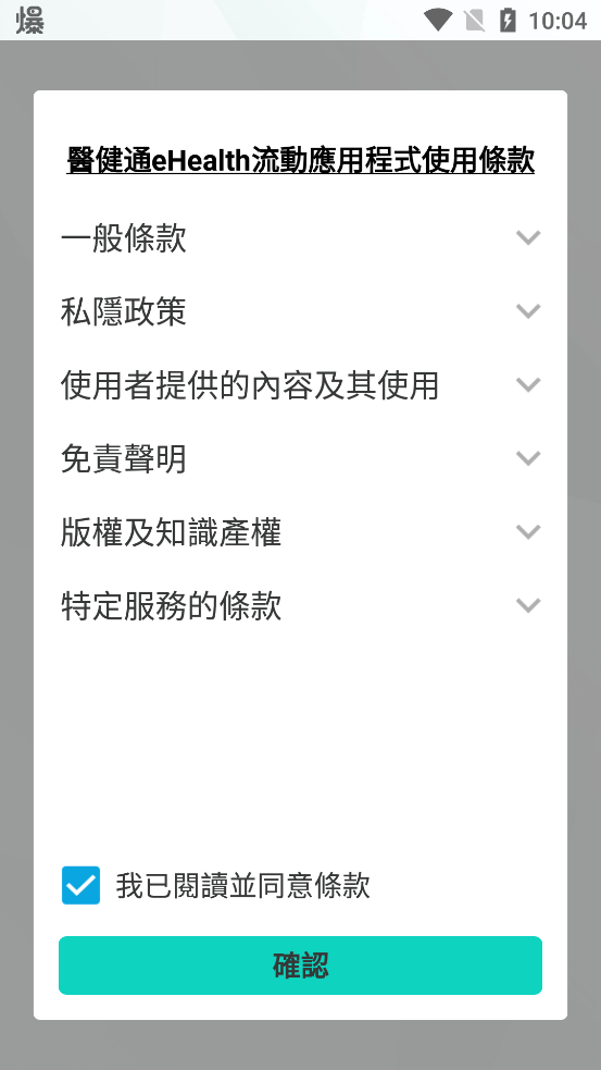 香港醫(yī)健通eHealth新版本