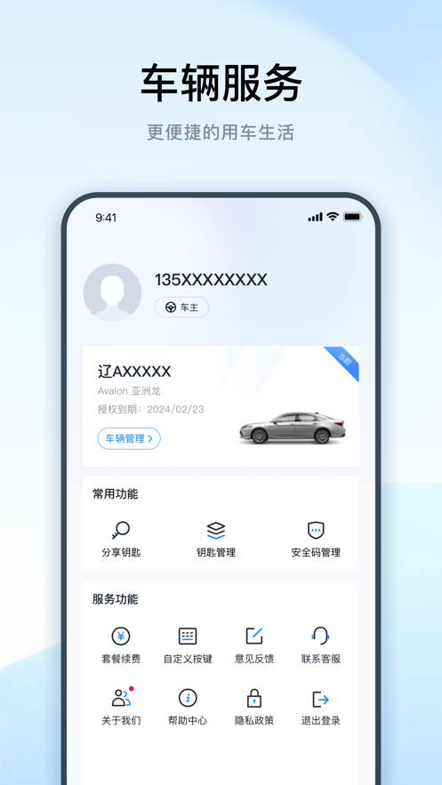 一豐智行官方APP