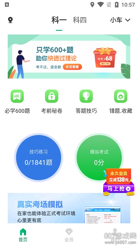 駕考超人新版本