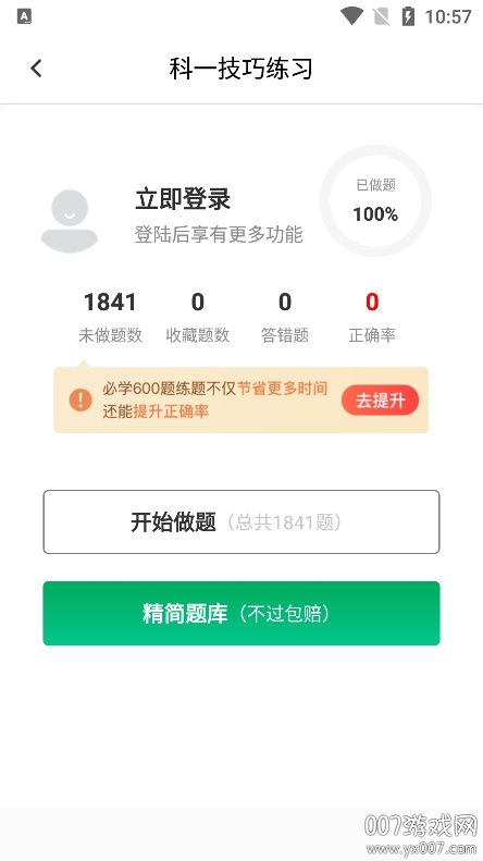 駕考超人新版本