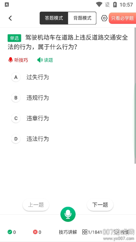 駕考超人新版本