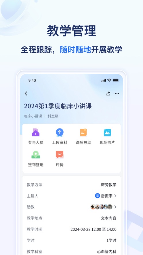 遠秋醫(yī)教云APP安卓版本
