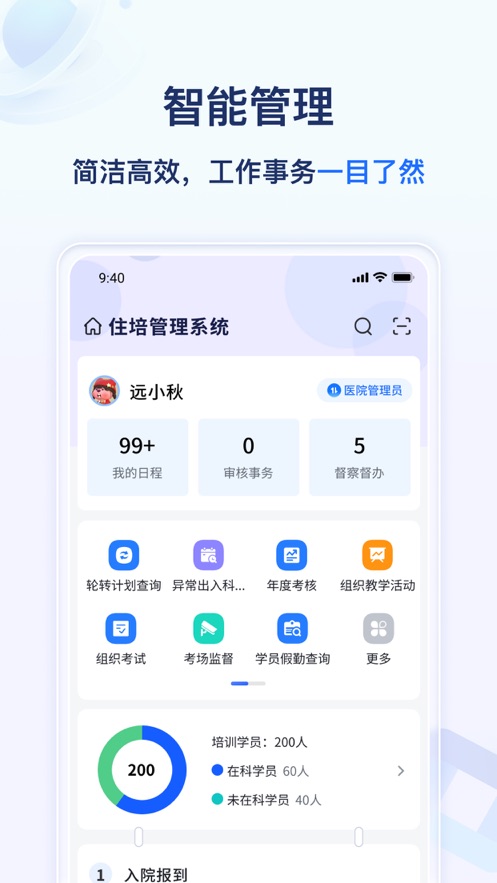 遠秋醫(yī)教云APP安卓版本