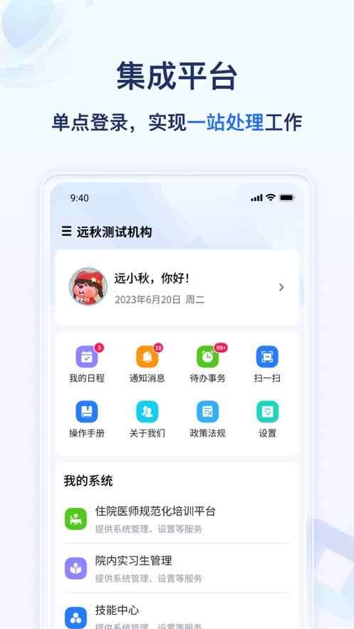 遠秋醫(yī)教云APP安卓版本