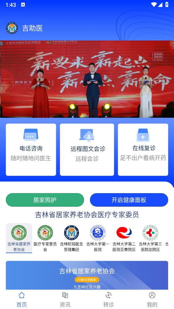 吉助醫(yī)官方版app