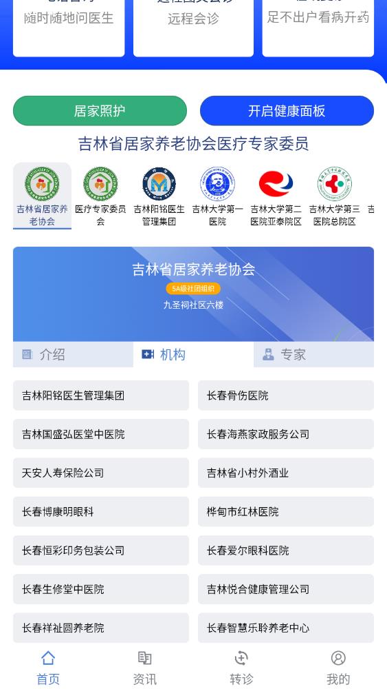 吉助醫(yī)官方版app